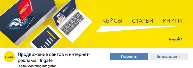 Пример оформления группы Ingate ВКонтакте
