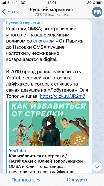 Telegram-канал Русский маркетинг