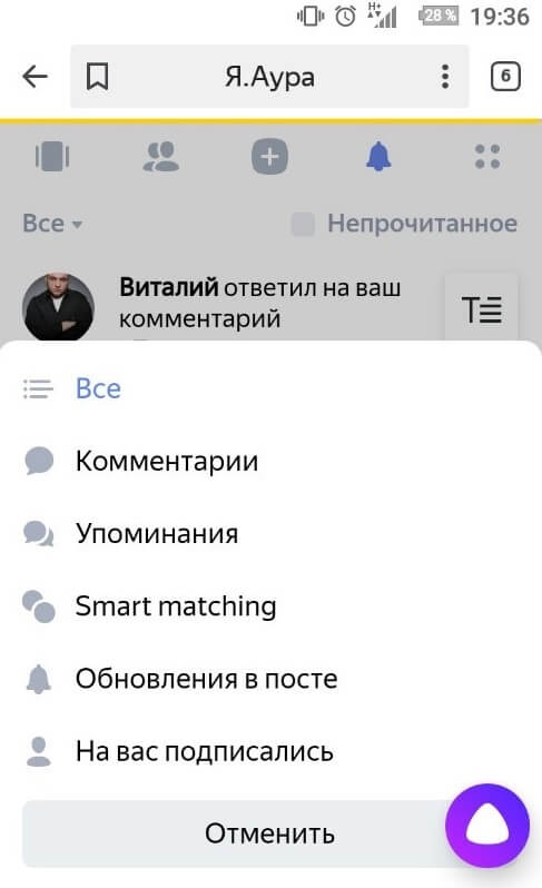 Уведомления в социальной сети Яндекс.Аура