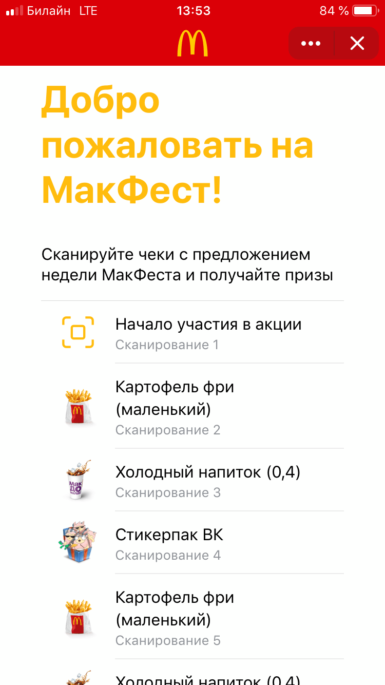 Пример сервиса "Макдоналдс" ВКонтакте