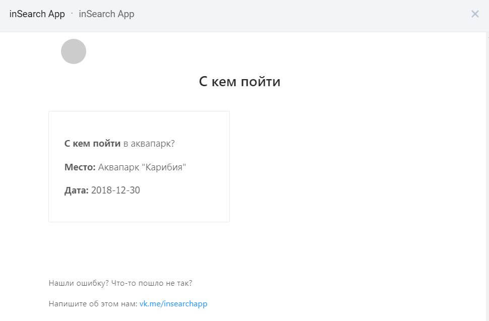 Пример приложения inSearch App ВКонтакте