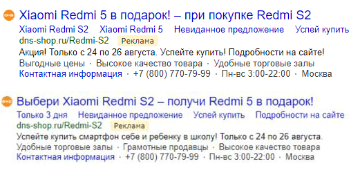 Примеры объявлений контекстной рекламы смартфонов xiaomi в поиске Яндекса и Google