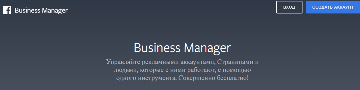 Переход к созданию аккаунта Business Manager