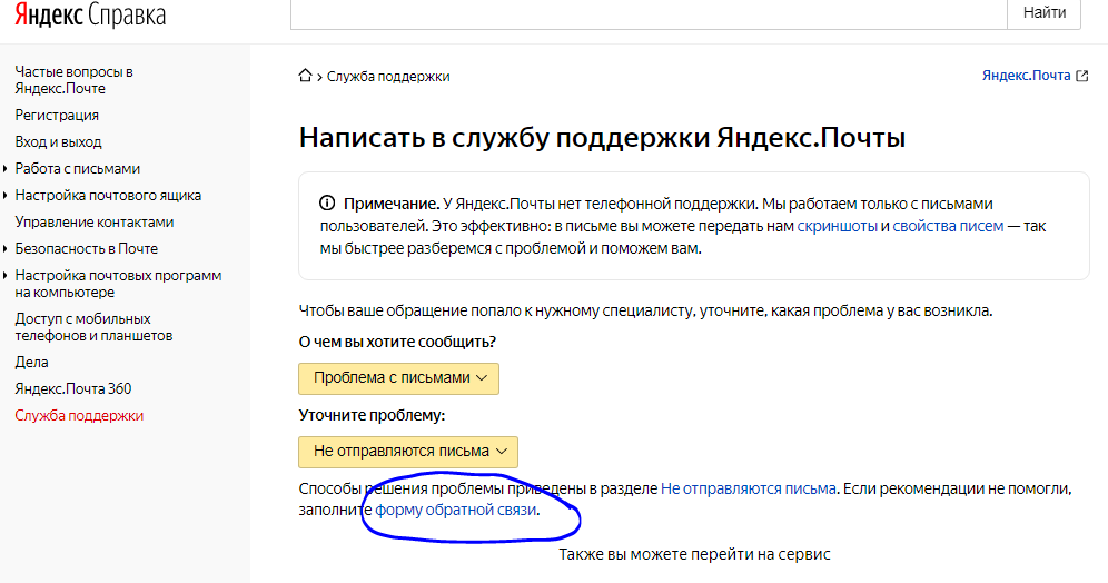 Форма обратной связи Яндекс.Почты
