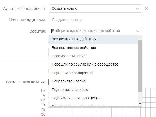 Настройки сохранения аудитории в ВКонтакте