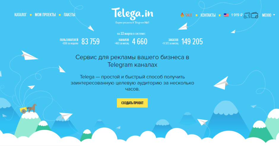 Интерфейс биржи Telega.in