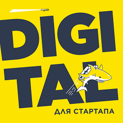 Digital для стартапа_Ingate