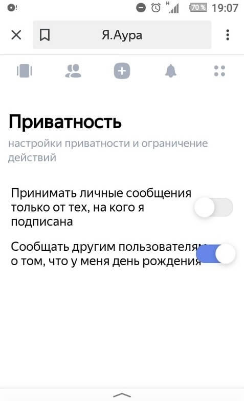Приватность в социальной сети Яндекс.Аура