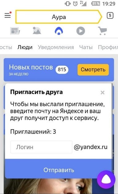 Приглашение в Яндекс.Ауру