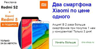 Примеры объявлений контекстной рекламы смартфонов Xiaomi в рекламной сети Яндекса