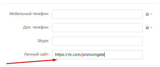 Указание URL сообщества Добавление ссылки на личный сайт