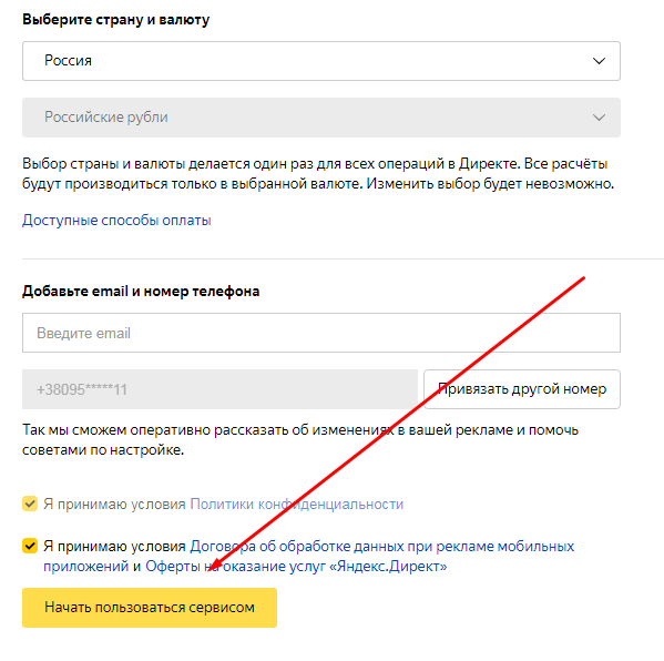 Регистрация в рекламной сети Яндекса