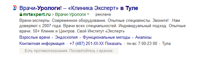 Объявление в поиска Яндекса