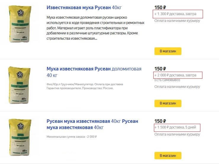 Выдача в Яндекс.Маркете в зависимости от условий доставки 9.jpg