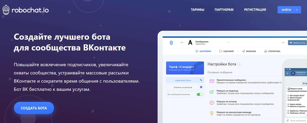 Сервис для создания ботов сообществ ВКонтакте