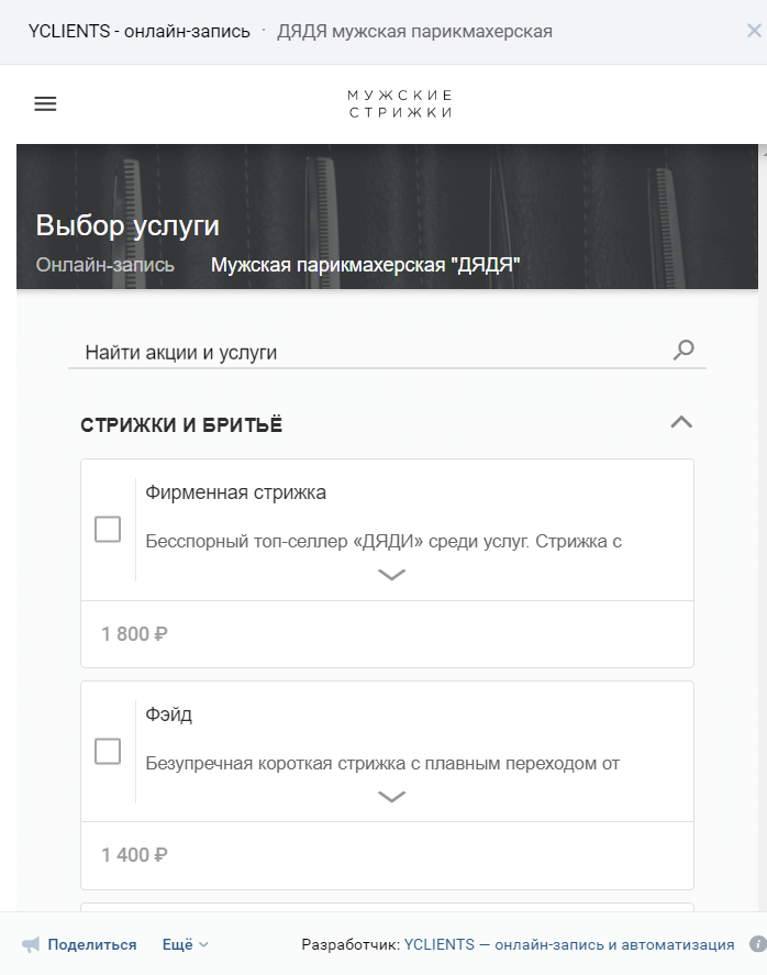 Пример записи на прием из сообщества ВКонтакте