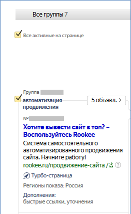 Выбор объявления в Яндекс.Директе